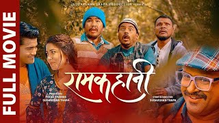 CHHAKKA PANJA  New Superhit Nepali Full Movie Ft Deepakraj Giri Priyanka Karki [upl. by Esinrahs713]