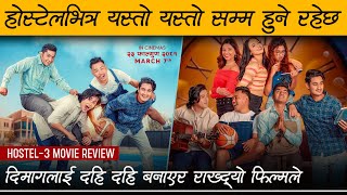 Nepali Film Popular Reviews [upl. by Glynis]