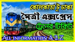 Maitree Express Kolkata to Dhaka Ticket Booking।কলকাতা থেকে মৈত্রী এক্সপ্রেসের টিকিট যেভাবে কাটবেন [upl. by Oriane50]