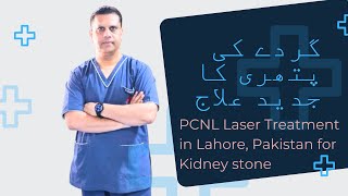 Paeds Urology Services  Dr Nabeel Ismail  PAF Hospital [upl. by Adnaluoy]